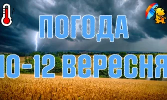 Погода на три дня 10-15 сентября. Осень открывает сезон дождей.