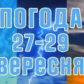 Де пройдуть дощі? Погода на три дні з 27 по 29 вересня.