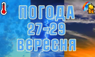 Де пройдуть дощі? Погода на три дні з 27 по 29 вересня.