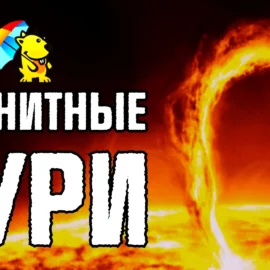 Магнитные бури октябрь 2024