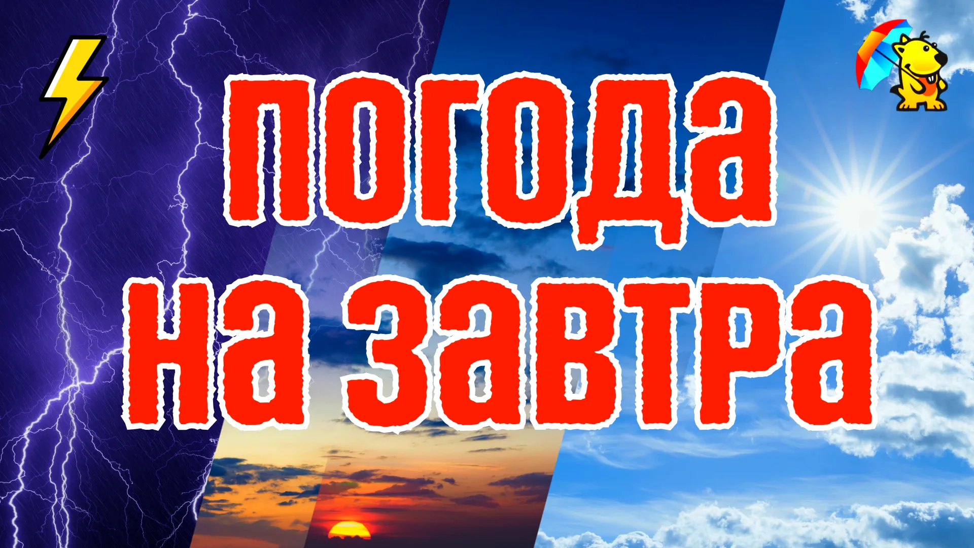 Прогноз погоди на вихідні