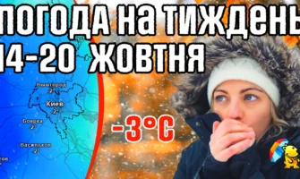 В Украину придут ночные заморозки до -3С. Прогноз погоды на неделю с 14 по 20 октября.