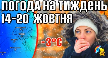 В Украину придут ночные заморозки до -3С. Прогноз погоды на неделю с 14 по 20 октября.