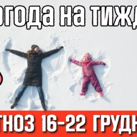 Погода на тиждень