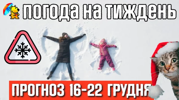 Погода на тиждень