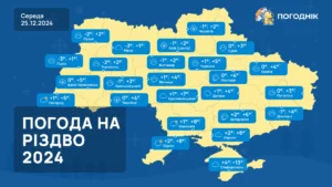 Прогноз погоди на Різдво