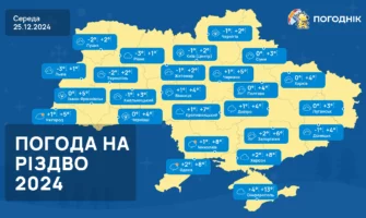 Прогноз погоди на Різдво в Україні: де чекати снігу, а де дощу?