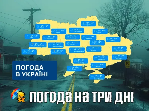 тумани в Україні