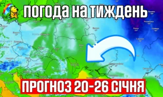 Погода на тиждень з 20 по 26 січня. Зона високого тиску та антициклон над Україною.