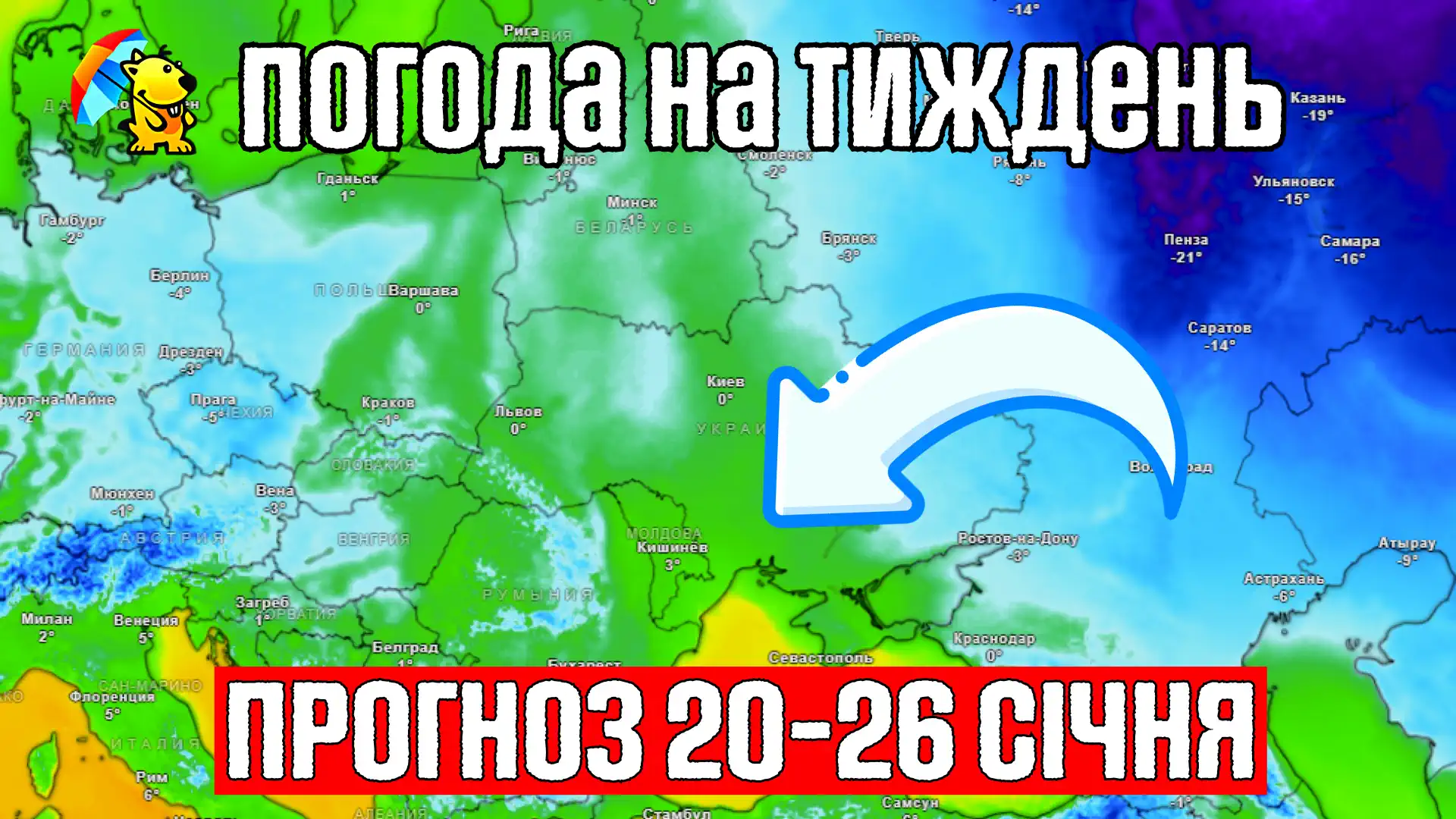 погода на неделю в украине